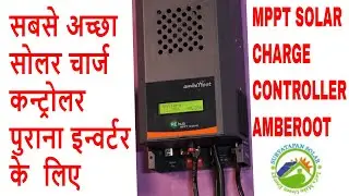 Best Solar Charge controller for Existing Inverter Amberoot Systems Rehub MPPT