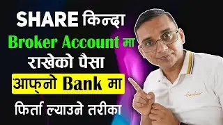 How to Refund Money from Broker Account? Share Kinda Bacheko Paisa Firta Layune Tarika
