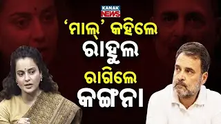 Special Report: Kangana Ranaut Slams Rahul Gandhi Over Epstein Files Remark | Lok Sabha Clash