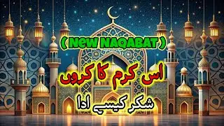 Is Karam Ka Karon Shukar Kasie Ada )  By Ray Ali Ahmad 2025