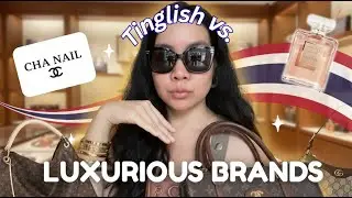 Произношение названий люксовых брендов с тайским акцентом (тинглиш)