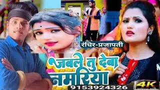 #viral song neha Raj mard toar mauga bate #trding bhojpuri #mataimusic # Randnir Mani prajapati 👍👈💫🌹