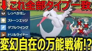 【検証】４タイプ操る「超万能オトシドリ」で意表を突けば最強間違い無しだろ！公式チートみんなも使おうwww【ポケットモンスター スカーレット・バイオレット/育成論】【会社員らっこくん】