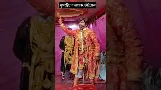 सुपरहिट कलाकार छोटेलाल #mohanlal #ytshorts #mohanlallucifer #dhola