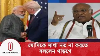 মোদি ট্রাম্পের কাছে মাথা নত করছেন: কংগ্রেস প্রধানের দাবি | Trump Modi Russia Oil | Independent TV