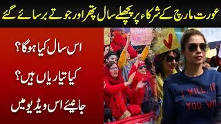 Aurat Azadi March Islamabad | Aurat Azadi March 2021 | Urdu Trends