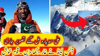 Ali Sadpara Latest Update | Ali Sadpara Is Alive | Picture Released Of K2 Where Ali Sadpara