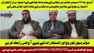 Public Message Against Government Breach of Trust | Tarakhel & Baloch Meetings |Kashmir Live Updates