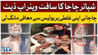 Software Update | Shapatar Chacha From Karachi | Chacha Apologized To The Police | GTV News