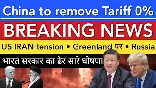 CHINA TO REMOVE TARIFF 🔥 US IRAN TENSION | SHARE MARKET NEWS TODAY | STOCK MARKET INDIA