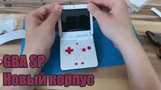 Поменял корпус на Gameboy Advance SP | ExtremeRate