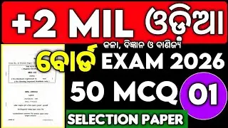 CHSE's MIL Odia 50 MCQ Selection Question has arrived #mychseclass #chseboardexam #chseodisha