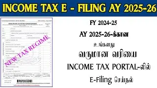INCOME TAX E-FILING AY 2025-26|FY 2024-25|TAMIL PART 1 VIDEO|PAY EXCESS TAX ONLINE |