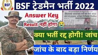 BSF Tradesman 2022 Exam Cancel 😭 | bsf tradesman Official Answer key | bsf tradesman  #best_exam