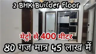 2BHK Builder Floor in Dashrathpuri near Metro | Lift + Car Parking | 80sq yards in 45 Lacs