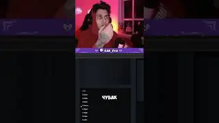 Её бомбит🤯 #мем #хаха #твич #хайп #стрим #стример #meme #haha #hype #twitch #stream #streamer