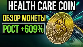 ❌SCAM❌ - HEALTH CARE COIN - НОВАЯ ИНДИЙСКАЯ КРИПТОВАЛЮТА. ОБЗОР И ОТЗЫВЫ МОНЕТЫ С ВЫСОКИМ РОСТОМ