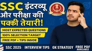 SSC Interview की तैयारी ऐसे करो &ndash; Top Questions + Free PDF!
