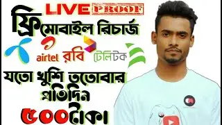 Free mobile recharge BD 2021 | Free Flexiload Bangladesh Live proof | Ringapp Bangla tutorial 2021