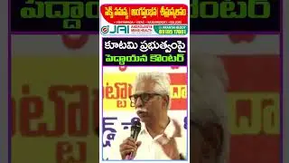 CPIM Leader Fire On NDA Govt : Janam Kosam