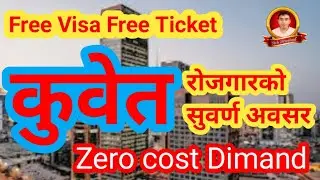 #Kuwait new visa update today _ Kuwait new visa dimand 2025 _ Kuwait new dimand _ Kuwait visa update