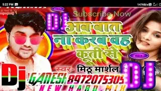 Ab baat nahi karab oh kuti se mithu marsal supperhit song