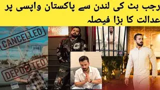 Rajab Butt back to Pakistan from London, big court decision #rajabfamily