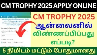 CM trophy 2025 apply online|How to apply cm trophy 2025 online
