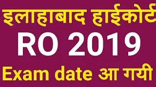 Allahabad High Court RO 2019 Exam date