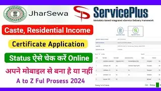 Jharsewa Track Application Status || Residential Certificate Status Check Jharkhand