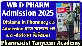 WBSCTE D Pharm Admission2025 | WB D PharmcyAdmission2025 | Diploma In Pharmacy Admission | PTAcademy