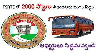TSRTC JOBS NOTIFICATIONS