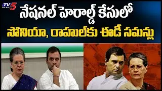 ED notice to Sonia, Rahul Gandhi in National Herald case | TV5 News Digital