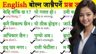 English sentence practice /Spoken English practice अंग्रेजी बोल्न सिक्नुहोस् how to start English?