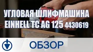 Угловая шлифмашина EINHELL TC AG 125 4430619