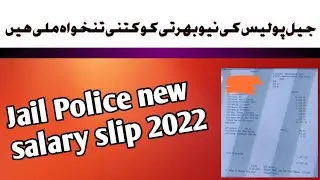 jail police monthly salary 2022 || Pakistan prison department monthly salary