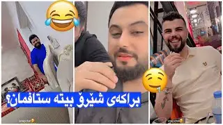 مەلاقاتیل😂هێلکە لەسەر حەمە خۆرانی دەشکێنین😌خەونەکەم دەی بەڕاسی دەڕۆ بۆلای😂💔