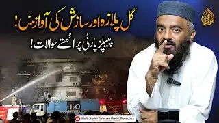 Gul Plaza Karachi Incident | Aankhon Dekha Haal | Shocking Video