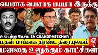 Madan Bob சிரிப்பை மறக்கவே முடியாது😭கலங்கி அழுத SA Chandrasekhar💔திரண்டு வந்த திரையுலகம்