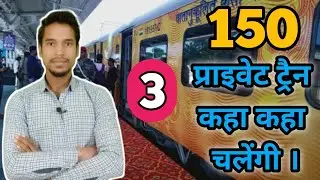 150 Private Train List, Private Trains in India, Train Adventure, Indian Railways
