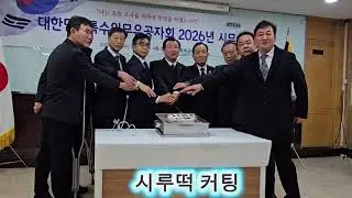 특임 시무식