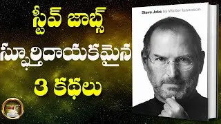 STEVE JOBS BIOGRAPHY | MOTIVATIONAL STORIES | WALTER ISAACSON | ISMART INFO