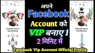 Facebook Vip Account Official Profile || Facebook Vip Account Kaise Banaye #Fb_vip_account 2022