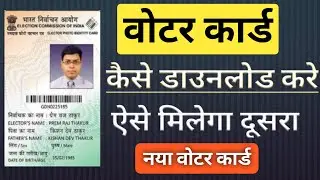 How to Download Voter Card Online ! Voter ID Card Download Online 2020 !