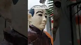 अच्छा vlog कोई नहीं देखता 🥵#shortsviral #kushinagar #buddha #buddhatemple #ytshorts #littlevlog