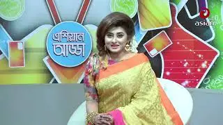Asian Adda EP 18 | Special Adda with Azizul Hakim & Sabrina Zia। Asian TV Entertainment