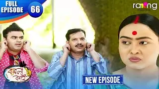 Borola Kai - বৰলা কাই | Episode 66 | New Assamese Comedy Serial 2026 | Full Episode