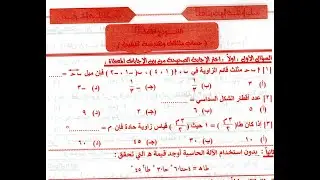 حل النموذج الثالث هندسة مذكرة توجيه الشرقية الصف الثالث الاعدادى الترم الاول 2026 مستر باسم حمادة