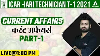 ICAR IARI Technician 2021 Classes | Current Affairs ( करंट अफेयर्स ) | Part #1