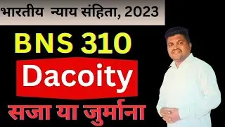 BNS 310 in Hindi |  bns section 310 in hindi | bharatiya nyaya sanhita 2023 @ideal_legal